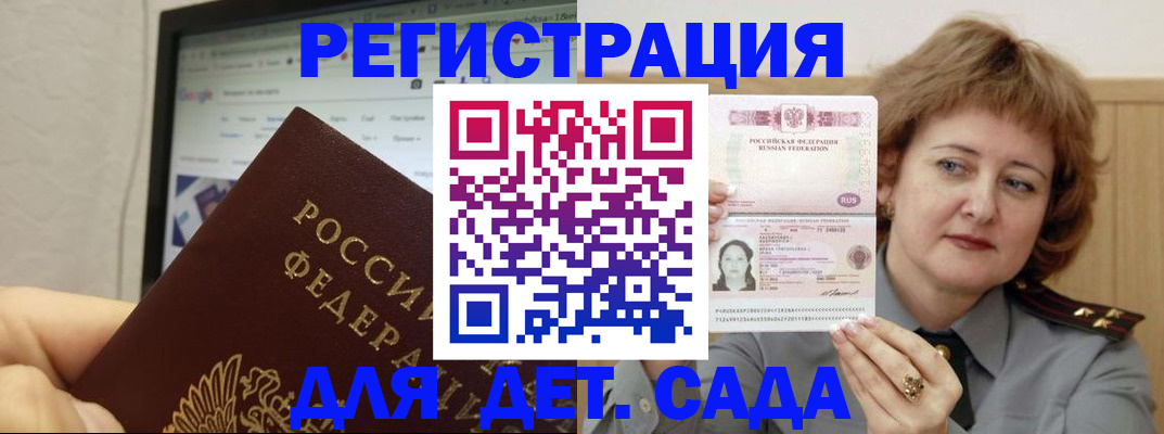 временная регистрация адрес в Змеиногорске