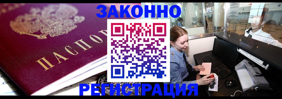 временная регистрация недорого в Змеиногорске